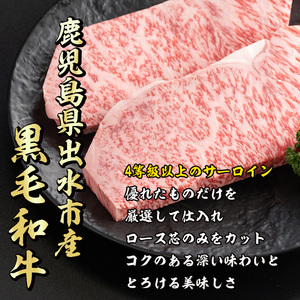 i658 《毎月数量限定》鹿児島県 出水市産 黒毛和牛 4~5等級 サーロインステーキ(約200g) 牛肉 黒毛和牛 国産 鹿児島県産 ブランド牛肉 サーロイン ステーキ ロース 最高ランク 冷凍 【