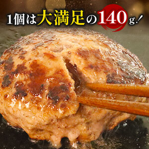 せんば牛100%ハンバーグ　140g×6個【配送不可地域：離島】【1122824】