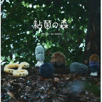 ふるさと納税 橋本市 粘菌の森(ぬいぐるみ)　ルリホコリ |  | 01