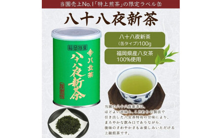 2025年産 八女茶 八十八夜新茶 産地の香りを閉じ込めたお茶の缶詰 100g×３缶 075-038