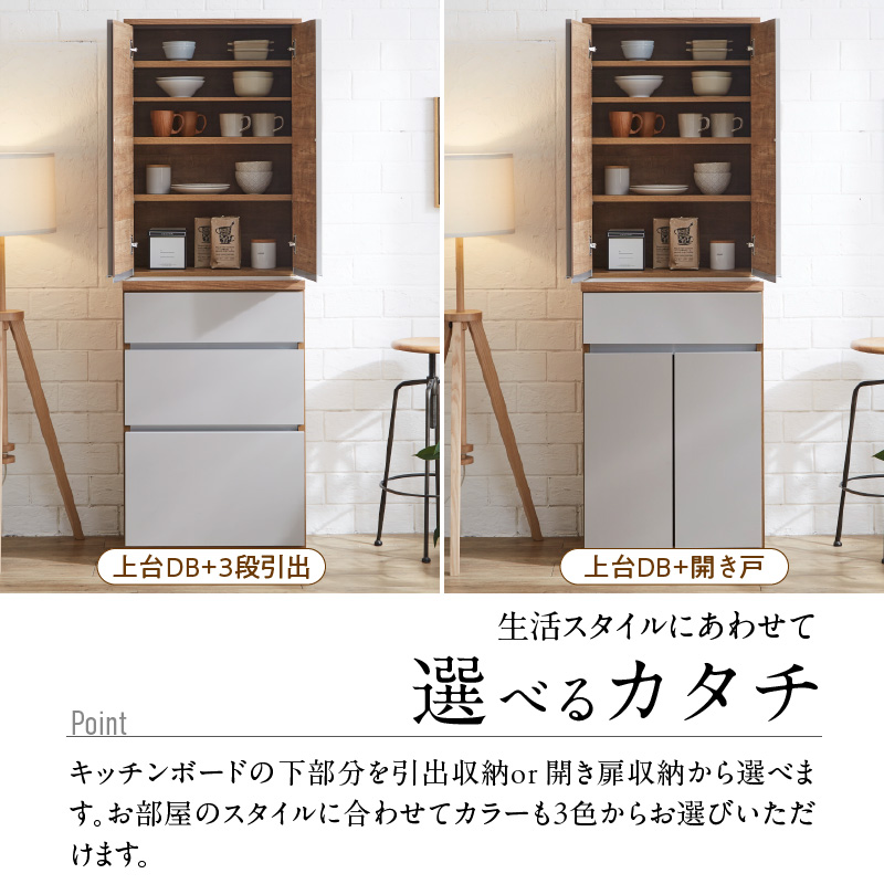 【開梱設置】キッチンボード カフェ60　60上台(DB)＋3段引出（ホワイト）_開梱設置 キッチンボード カフェ 60 大川家具 上台DB 下台 3段引出 ホワイト 両開き 棚 出し入れ 簡単 耐震ダ