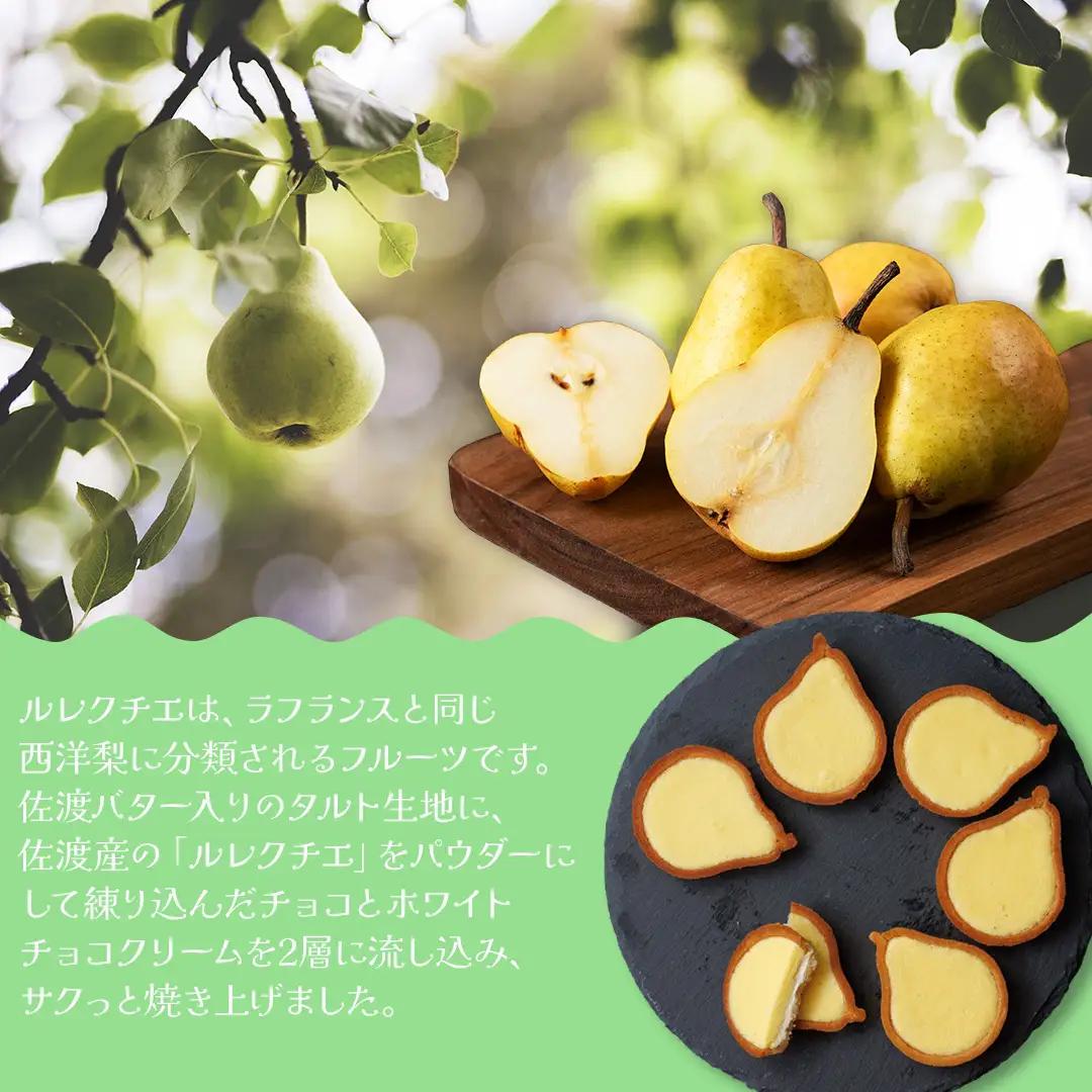 ル・レクチェ タルト 4個入 3箱 | 焼菓子 新潟県 佐渡市 タルト