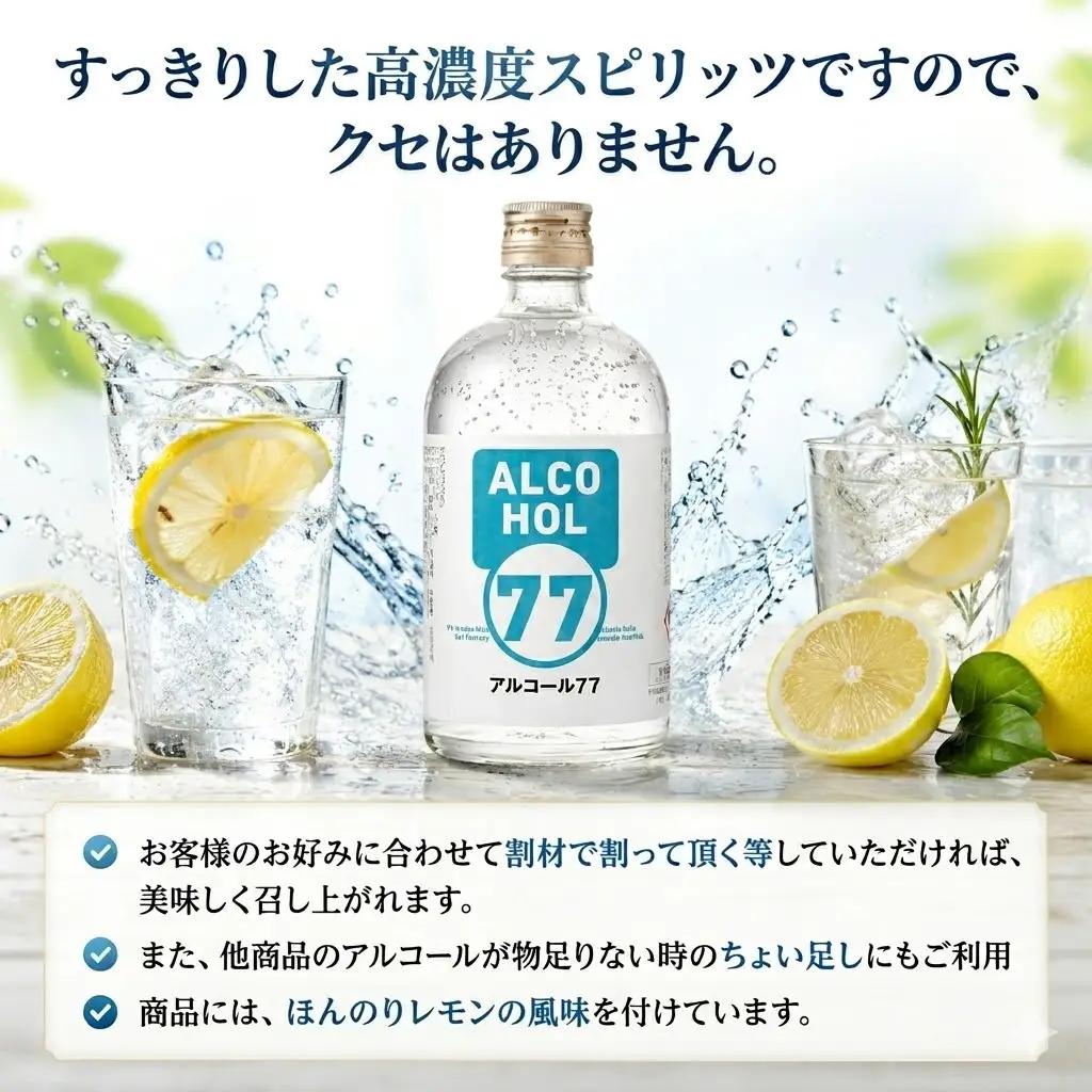 菊水 アルコール77 500ml×2本 お酒 高知県 安芸市