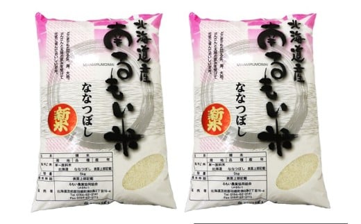 【令和7年産】ななつぼし10㎏（5kg×2袋）