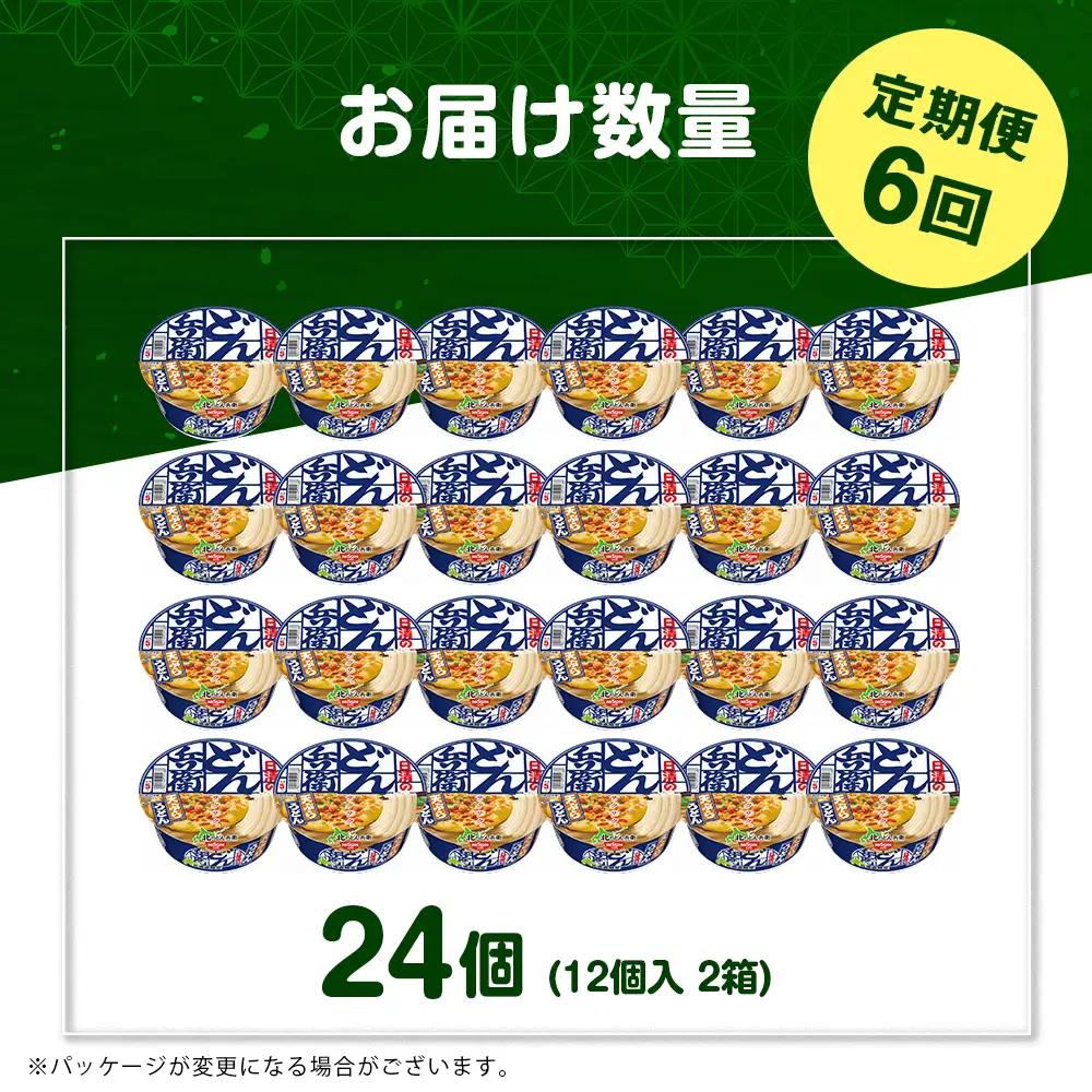【定期便6カ月】日清 北のどん兵衛 天ぷらうどん [北海道仕様]24個