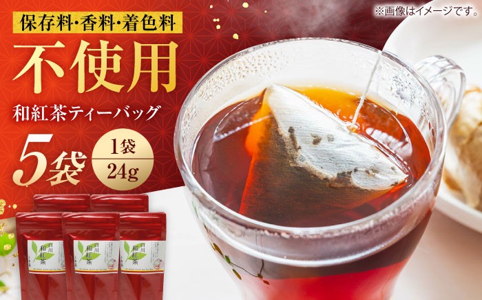 
                  香る 和紅茶 ティーバッグ 5袋セット 紅茶 国産 岐阜 白川町 / 菊之園 [AWAG001]
                