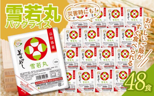 
										
										雪若丸 パックライス 山形県 庄内産 180g×48P（24食入×2ケース）
									