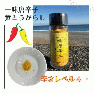 一味唐辛子　黄とうがらし