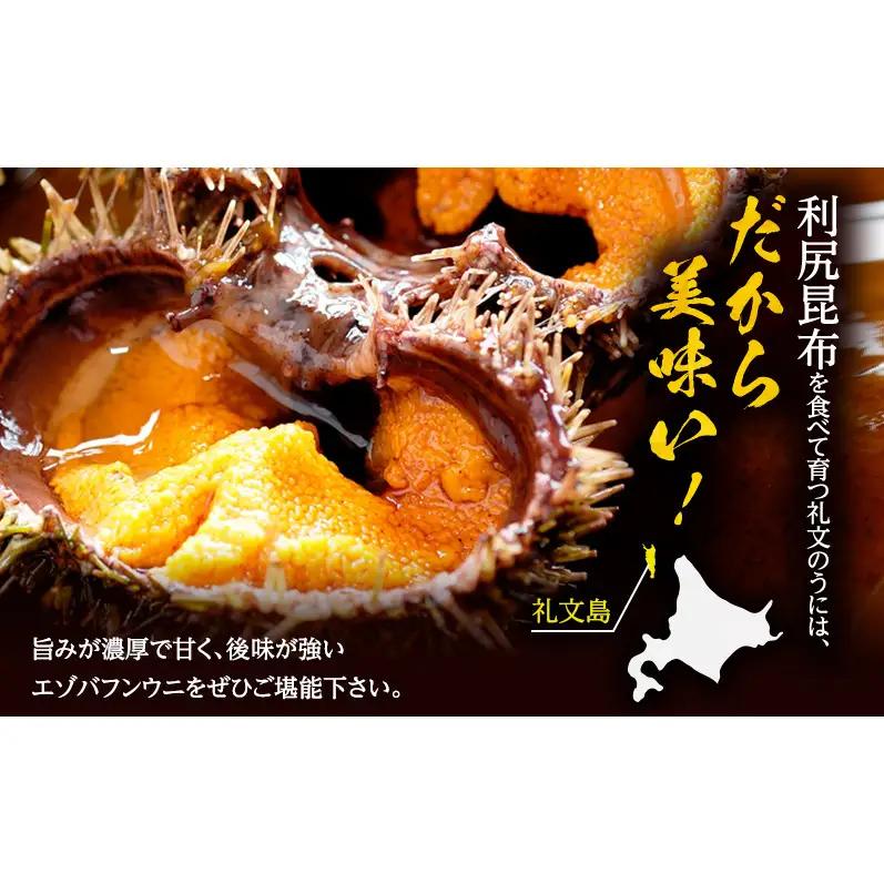 礼文産 エゾバフンウニ 塩水 200g(100g×2) うに
