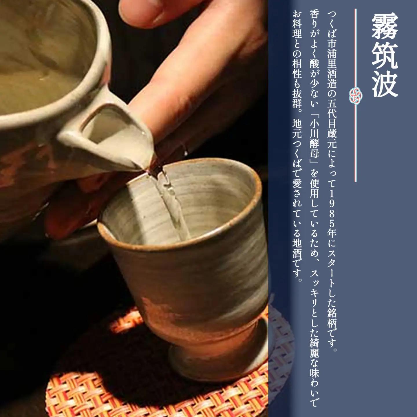 日本酒 純米酒飲み比べセット 720ml×2本 男女川＆霧筑波