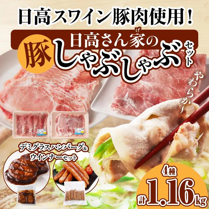 豚肉 しゃぶしゃぶ 豚肉[宮崎県産 ロース セット 日高さんげ ウデorモモ 各300g]