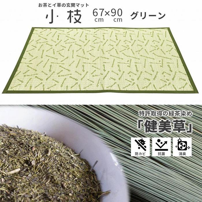 【ふるさと納税】い草玄関マット　DX小枝　グリーン　67×90