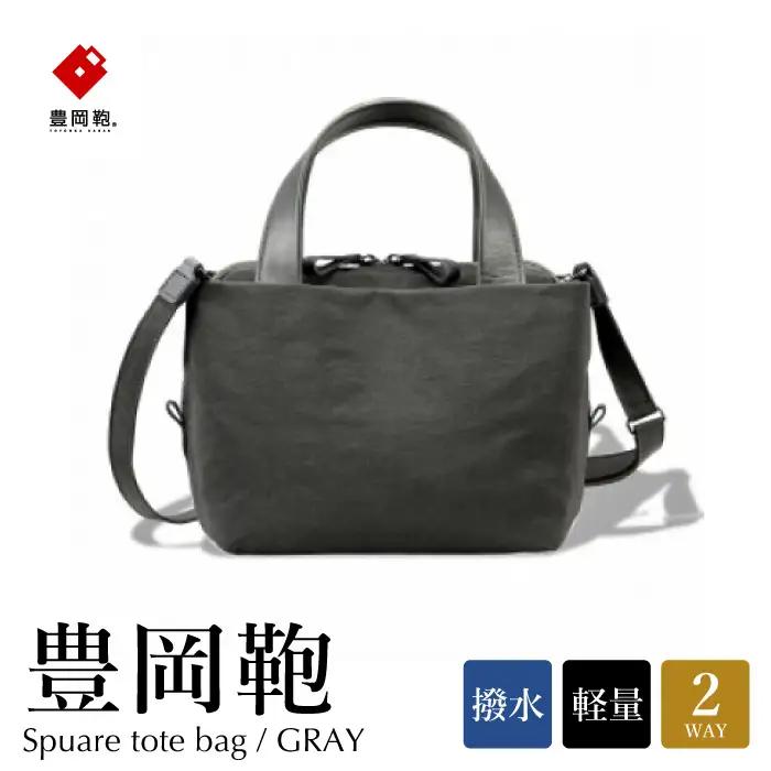 豊岡鞄 TUTUMU Tore（S3200）グレー