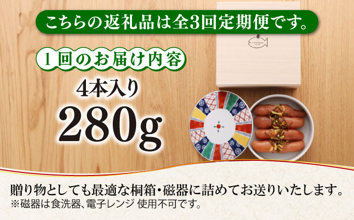 【全3回定期便】【贈答】無着色 ゆず明太子 4本(280g) 桐箱 / 磁器入り《築上町》【有限会社フィッシャーマンズクラブ】 明太子 めんたい [ABCU039] 60000円 6万円 60000円