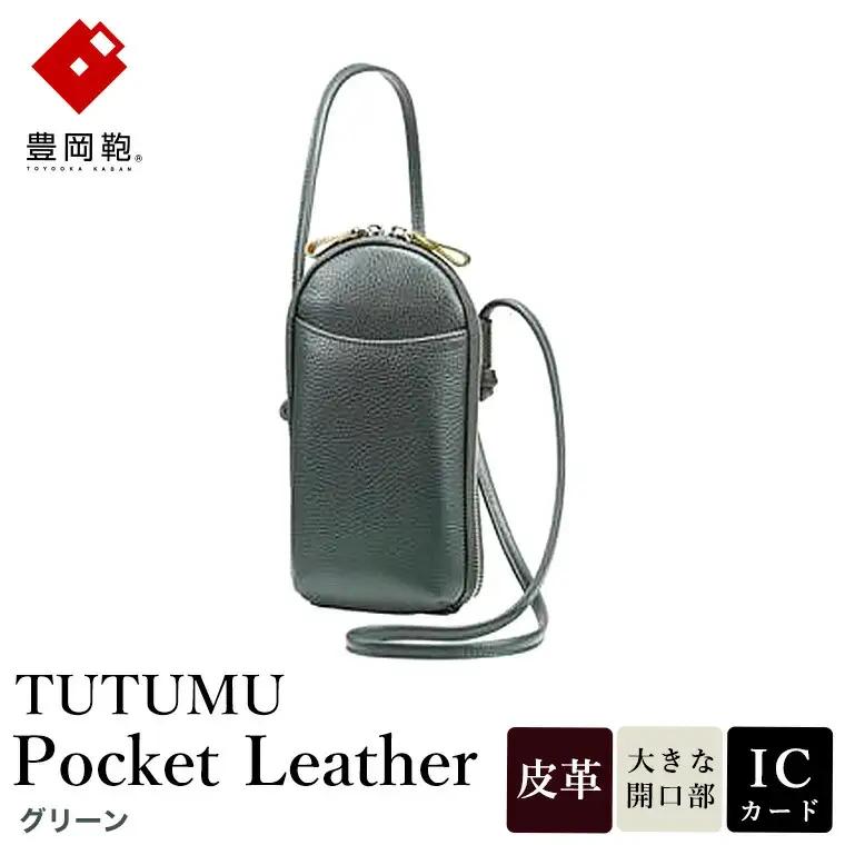 豊岡鞄（S4400）TUTUMU Pocket Leather ショルダーバッグ グリーン