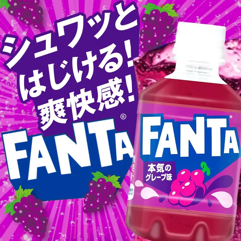 ファンタグレープ 280mlPET×24本×3箱　【11100-0527】リフレッシュ 炭酸飲料 果実飲料 ぶどう ケース 箱買い まとめ買い 備蓄 飲料 ソフトドリンク ギフト ふるさと納税 さいた