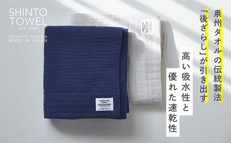 SHINTO TOWEL「インナーパイル・フェイスタオル」（ネイビー）2枚セット オーガニックコットン100%