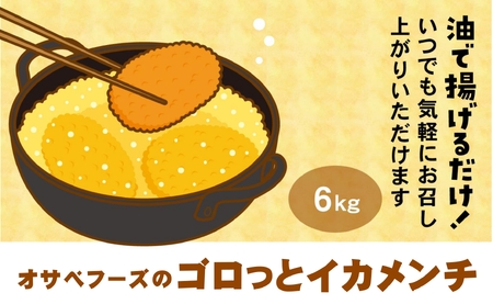 ゴロっとイカメンチ 60g×100個 合計6kg 【 サクサク お惣菜 いか たっぷり メンチカツ お好み焼き風 】