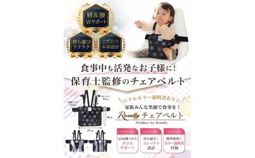 【保育士が監修】 チェアベルト 椅子ベルト 立ち上がり防止 モノクロ*ライン 【椅子ベルト Rozally 赤ちゃん お出かけ 外食 立ち上がり防止 抜け出し防止 コンパクト 保育士監修】