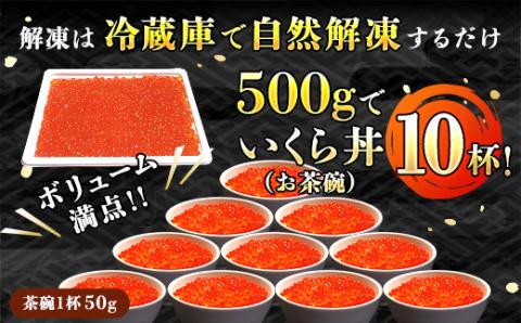 おすすめ人気セット!【北海道産 いくら醤油漬け 500g ＆ 銀だら味噌漬け 3切入り】×3セット【配送不可地域：離島】