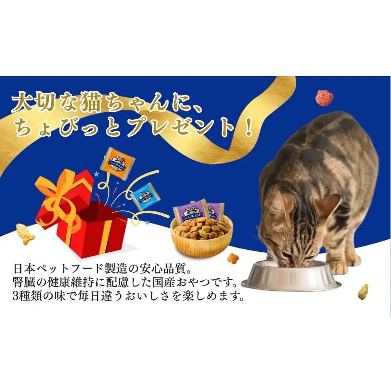 《ペットフード》日本ペットフード コンボプレゼント キャットおやつ 腎臓の健康維持 3種のバラエティパック 90g(小分け30袋入り)×15袋(ケース)