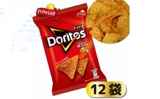 スナック 菓子 ドリトス4種類 食べ比べ バラエティ お菓子 計48袋トルティーヤ チップス | 菓子 お菓子 大容量 おかし おやつ おつまみ つまみ スナック スナック菓子 ドリトス チップス ス