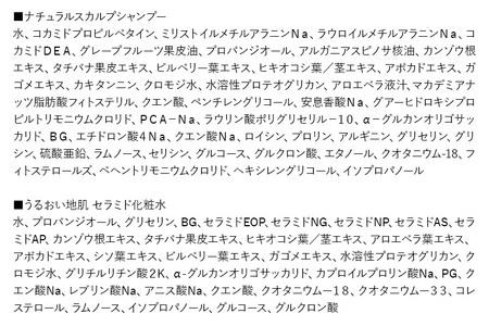 すっぴん地肌 ナチュラルスカルプシャンプー＆うるおい地肌 セラミド化粧水（各1本セット）