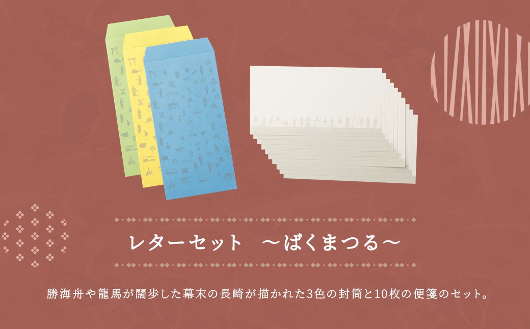 【昼しづかなる唐寺や】ショルダーバッグ・レターセット ／ バッグ ファッション 手紙 便箋 セット 長崎県 長崎市