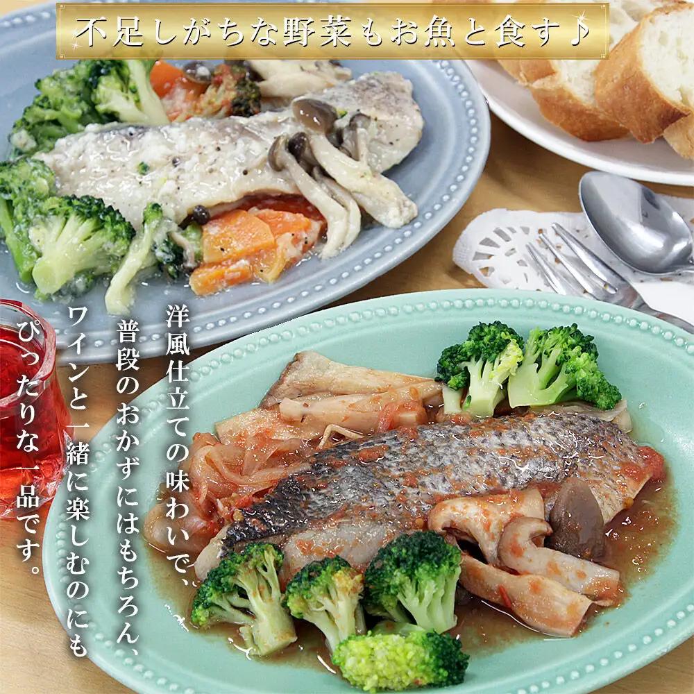 レンジで簡単！洋風煮魚セット 160g×2p×4種（YNT-50) 冷凍 お取り寄せ おかず  すずき 真鱈 赤魚 太刀魚
