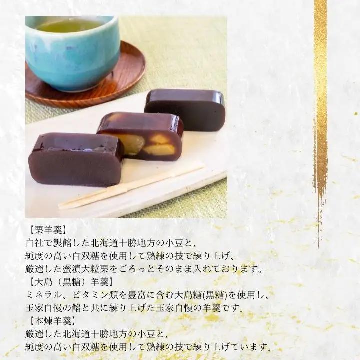 羊羹 栗羊羹1本 大島（黒糖）羊羹1本 本煉羊羹1本 計3本入 羊羹 和菓子【株式会社玉家玉振堂】