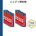 【ふるさと納税】えんぴつ補助軸10個セット　【 文房具 真鍮製 軽い 丈夫 シンプル 銀色 シルバー 筆記用具 しなやか 形状安定性 】