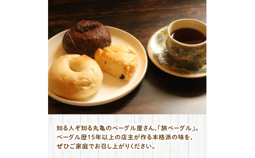 【定期便3回隔月】ベーグル 12個 (6種×2) 隔月 パン ベーグル もちもち おやつ ご飯 朝食 香川県 丸亀市 【隔月3回】12個 (6種×2)  寄付額：39,000円