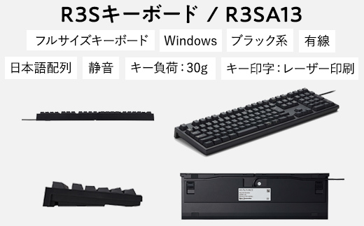 東プレ REALFORCE R3S 有線　静電容量無接点方式キーボード（型式：R3SA13）