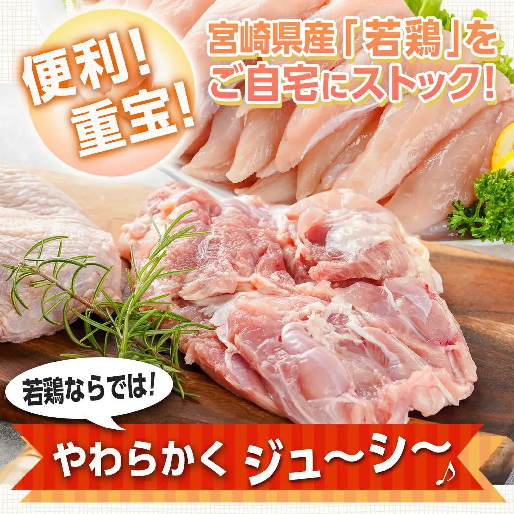 宮崎県産若鶏 もも肉&ささみのこだわりセット(4kg)〔11-G304〕_(都城市) 宮崎県産 若鶏 もも肉 ささみ 各1kg×2 鶏肉 セット 真空 使い分け 平飼い ハーブ やわらかく ふっくら 