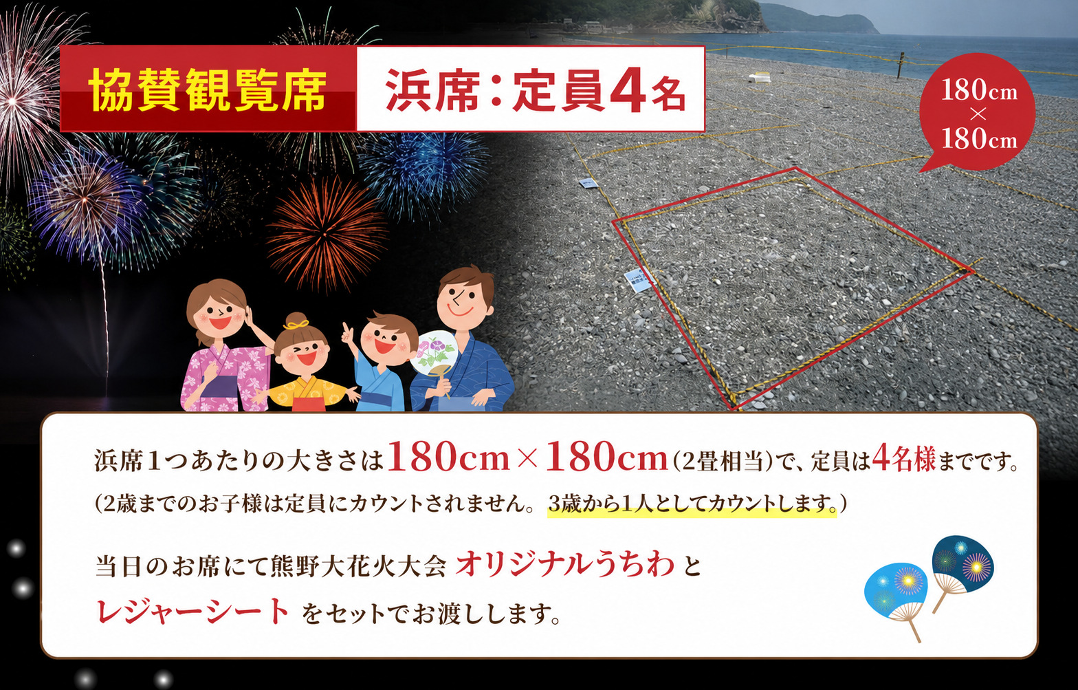 【数量限定】 熊野大花火大会 ～2026～ 協賛観覧席（浜席：定員4名）【令和8年8月17日開催】 花火 花火大会チケット 旅行 観光 家族旅行 トラベル イベント 祭り 三重県 熊野市【knkk00