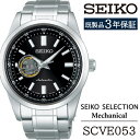 【ふるさと納税】 SEIKO 腕時計 おすすめ SCVE053 セイコー セレクション メカニカル 3年保証／ 岩手県 雫石町 時計 ウォッチ ウオッチ 男性用 メンズ ビジネス フォーマル カジュアル 高級 プレゼント ギフト ブランド 父の日 就活 社会人 記念日 応援 お祝い 送料無料