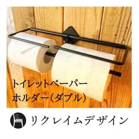 アイアン　トイレットペーパーホルダー(ダブル)【1698031】