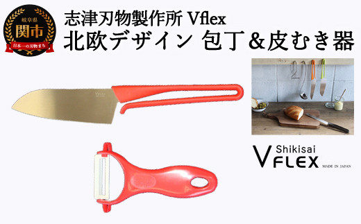 新生活応援セット（包丁と皮むき器） H7-45
