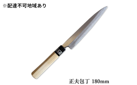 包丁 正夫 SK炭素鋼 180mm 正菊 手造り 包丁