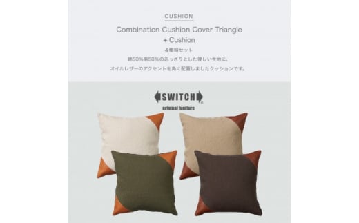 
Combination Cushion Triangle 4種類セット＜SWOF＞【1427542】
