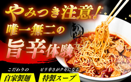 【3回定期便】 あきん亭 まろ辛そば 4人前 たんたんたたんめん 冷凍 ラーメン お取り寄せ[AZAA014]