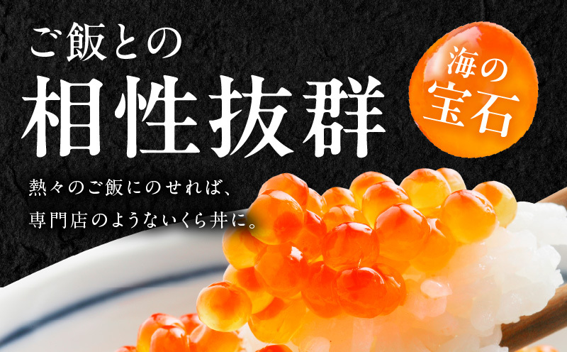 鮭いくら（チャム）醤油漬け 400g【化粧箱 白鮭 イクラ ikura 200g×2P 高級 チャム 醤油仕立て 鮭卵 鮭いくら 冷凍 高品質 海鮮丼 先行予約】 kgp0140_イメージ3