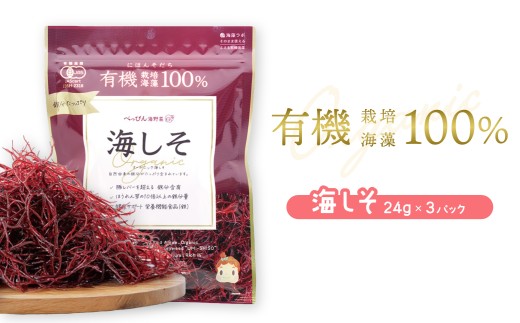 鉄分たっぷりの海藻 海しそ（あかねそう）（乾燥） 24g×3袋