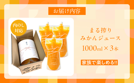 【お中元・夏の贈り物】果汁 100％ まる搾り みかん ジュース 1000ml×3本 機能性表示食品 飲料 ソフトドリンク 果物 フルーツ 柑橘 ミカン シャーベット 国産 人気 おすすめ ギフト お
