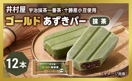 あずきバー ゴールド 抹茶 宇治 12本 あずきバー