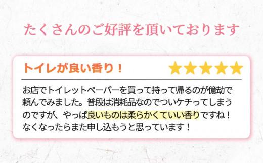【2026年3月発送】【リニューアル】トイレットペーパー ダブル 1.5倍巻き 72ロール ミックスベリー