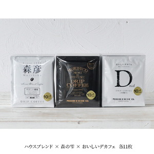 森彦 珈琲 ドリップバッグ 3種33枚 《 MORIHICO. 》 ハウスブレンド 森の雫 おいしいデカフェ 飲み比べ カフェインレス コーヒー