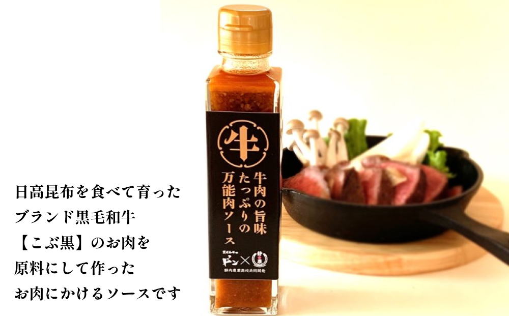 黒毛和牛 こぶ黒 静農コラボ 牛肉 の 旨味 たっぷり の 万能