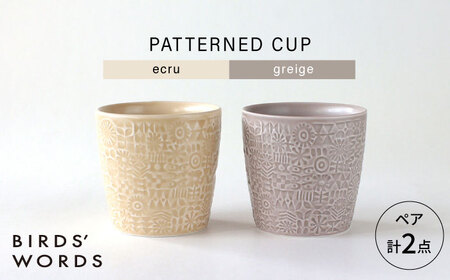 【波佐見焼】PATTERNED CUP ペア2色セット ecru + greige　【BIRDS’ WORDS】[CF072]
