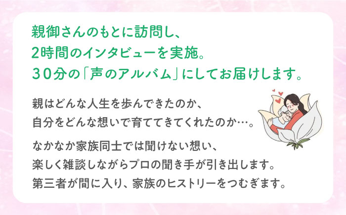 体験 特別 親孝行 思い出 サービス